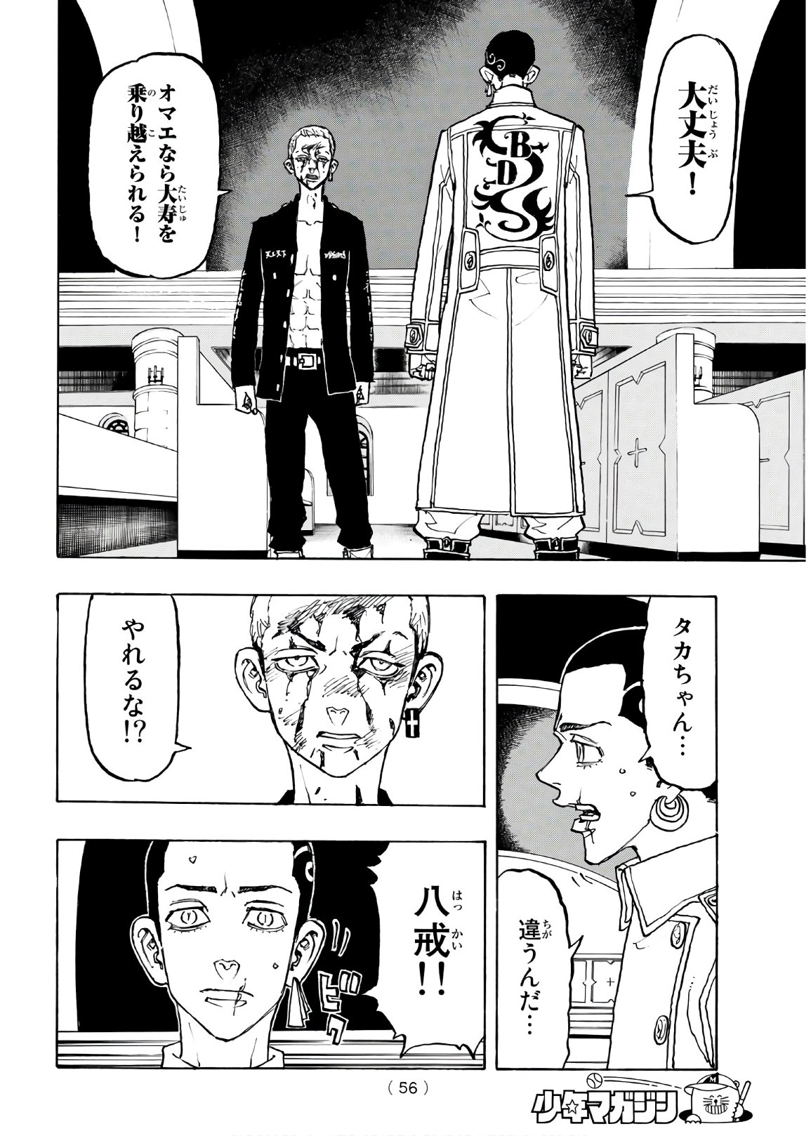 東京卍リベンジャーズ 第98話 - Page 14