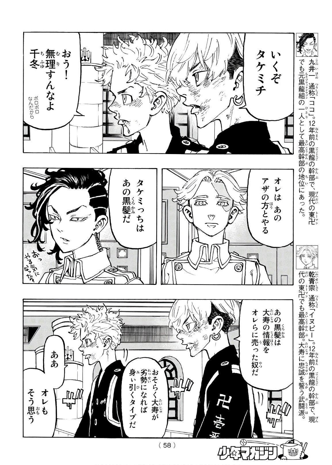 東京卍リベンジャーズ 第98話 - Page 16