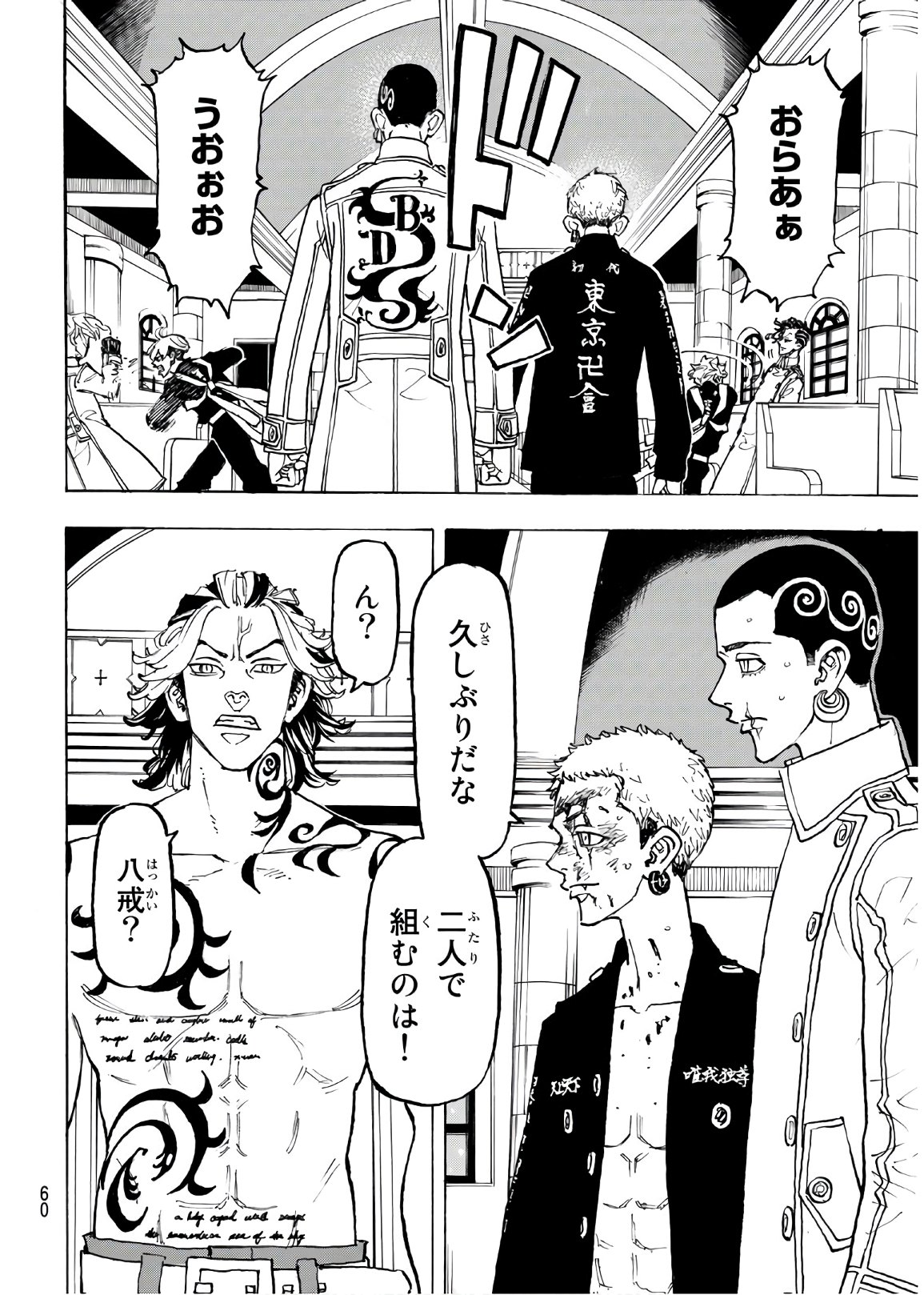 東京卍リベンジャーズ 第98話 - Page 18
