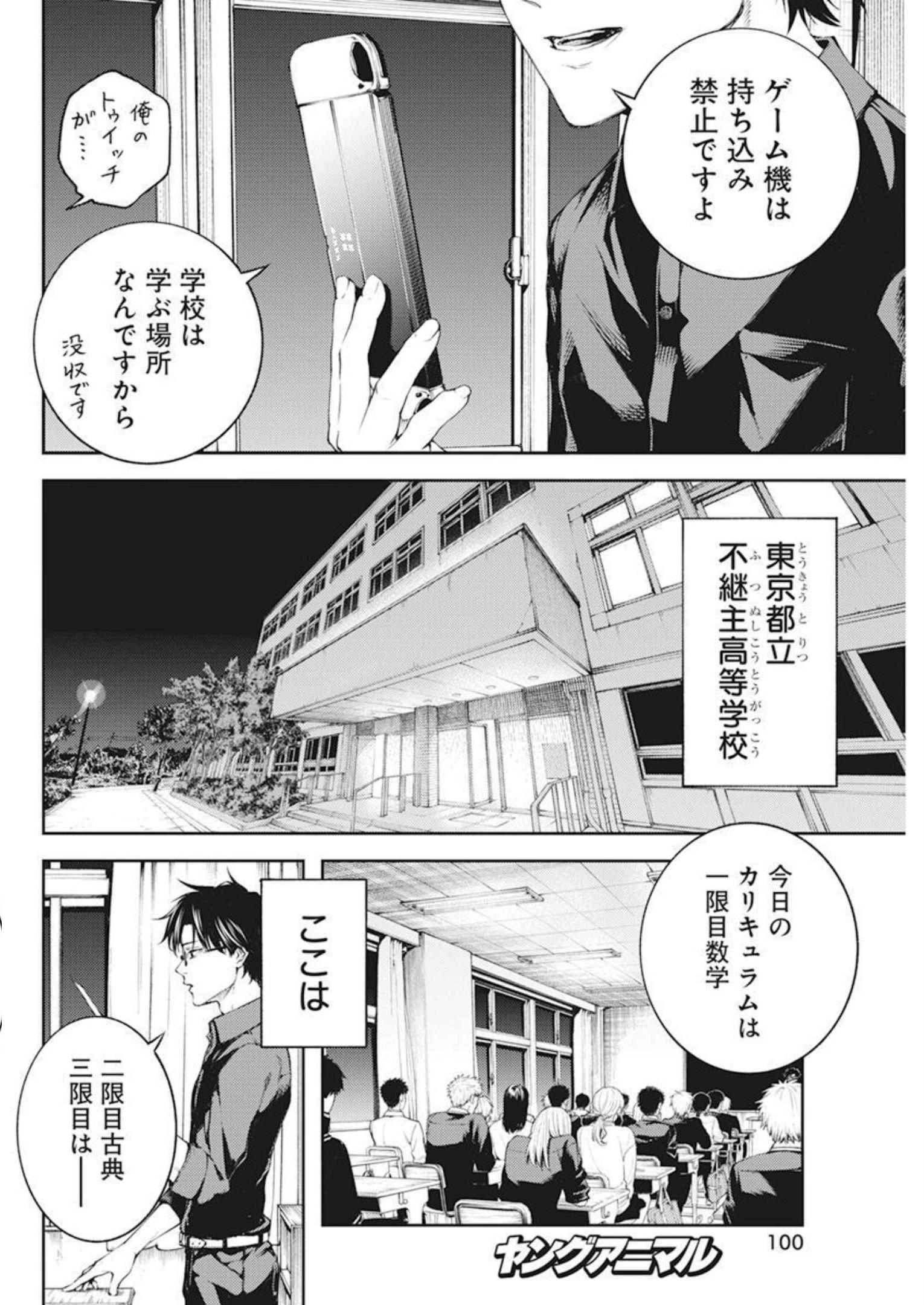 東京殺人学園 第1話 - Page 3