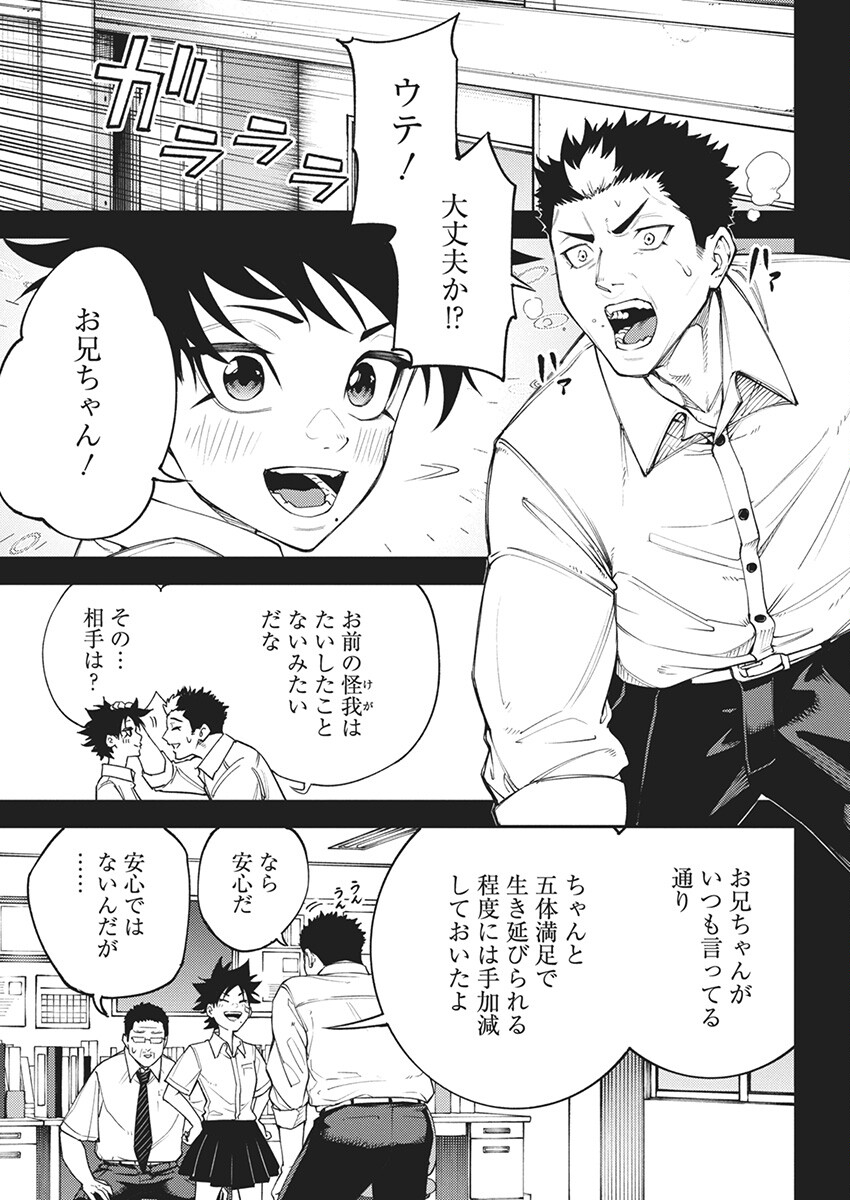 東京殺人学園 第14話 - Page 3