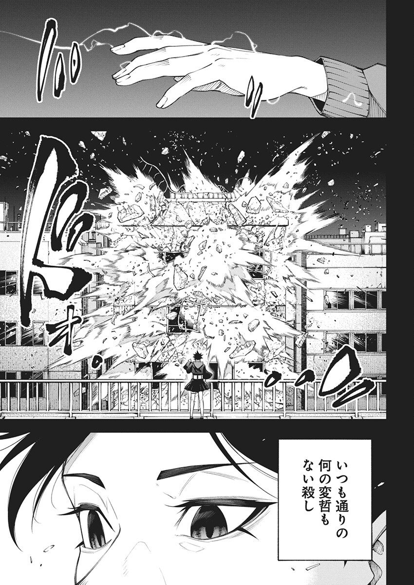 東京殺人学園 第14話 - Page 13
