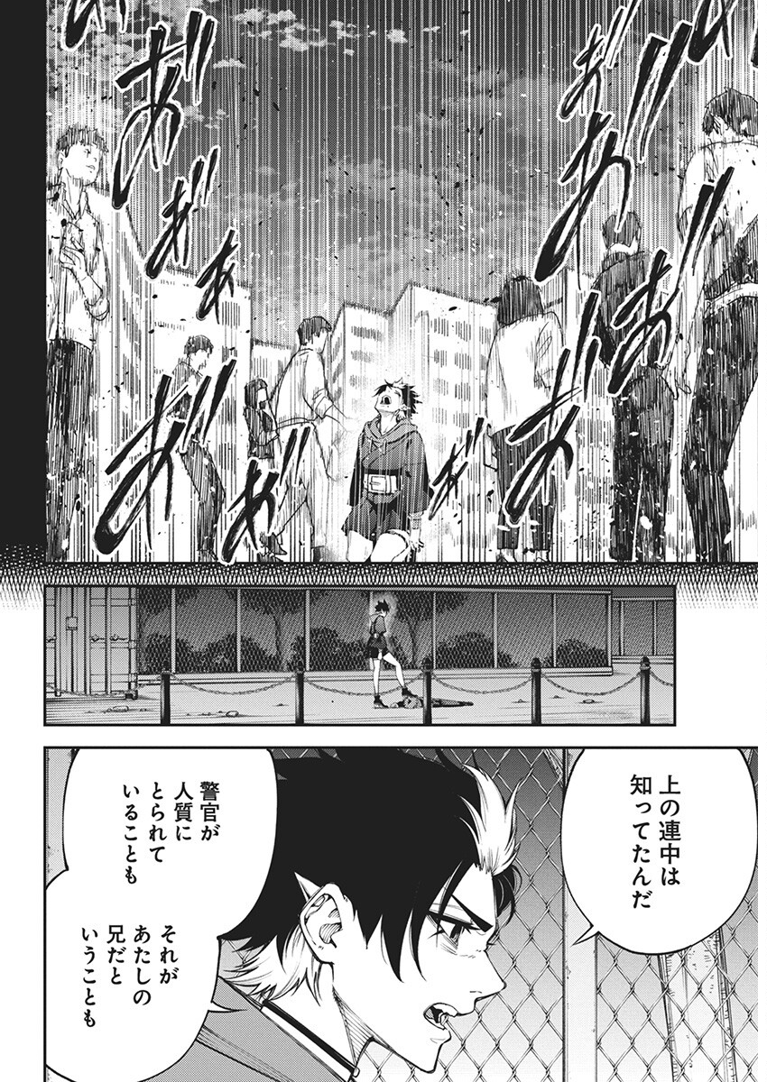 東京殺人学園 第14話 - Page 18