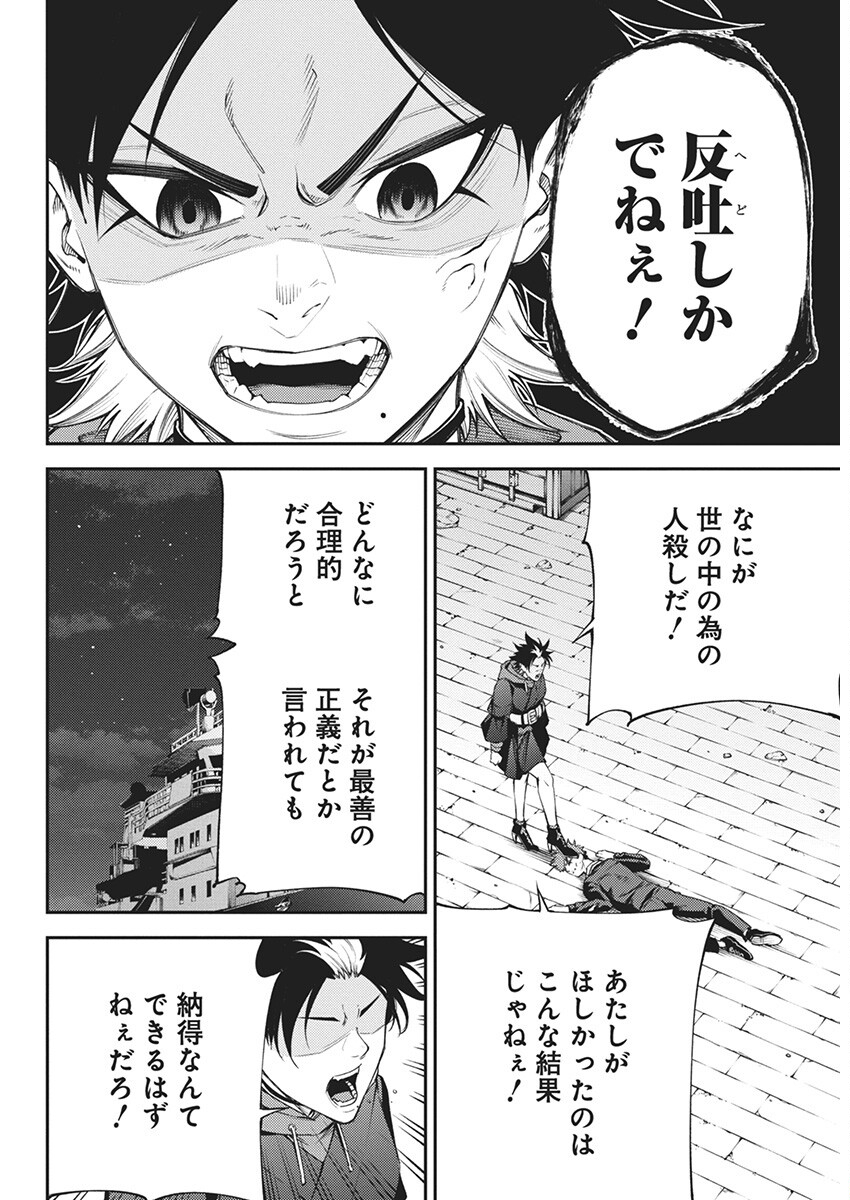 東京殺人学園 第14話 - Page 20