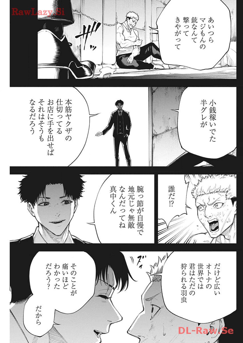 東京殺人学園 第16話 - Page 13