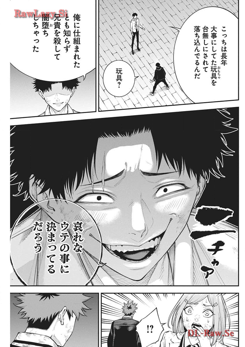 東京殺人学園 第17話 - Page 5