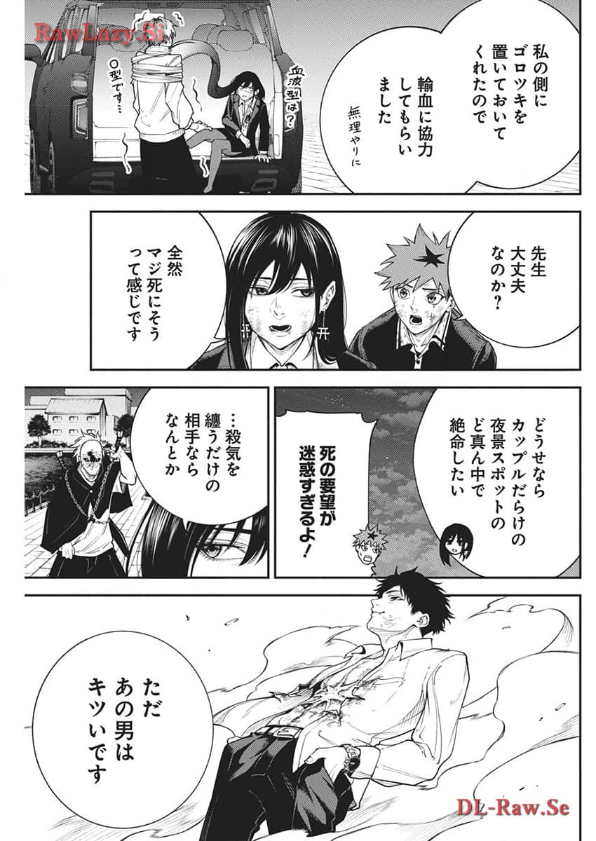 東京殺人学園 第17話 - Page 21