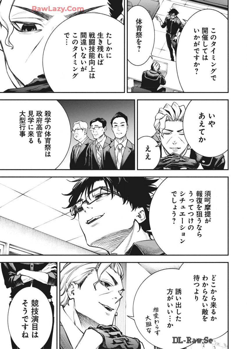 東京殺人学園 第21話 - Page 23