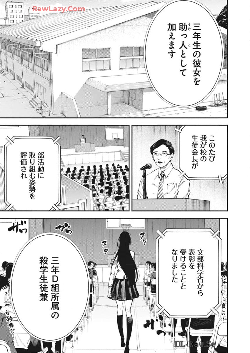 東京殺人学園 第21話 - Page 25