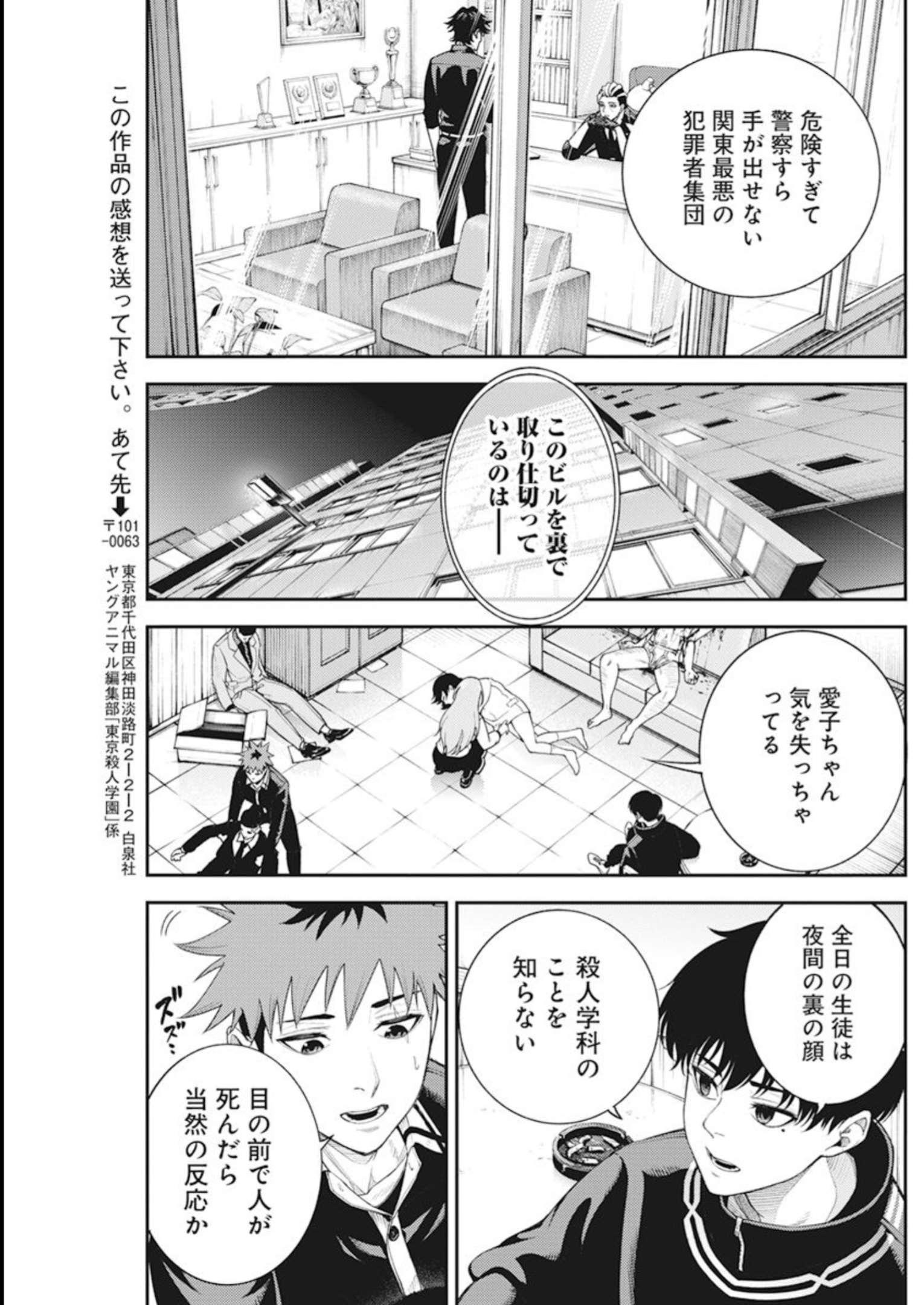 東京殺人学園 第3話 - Page 31
