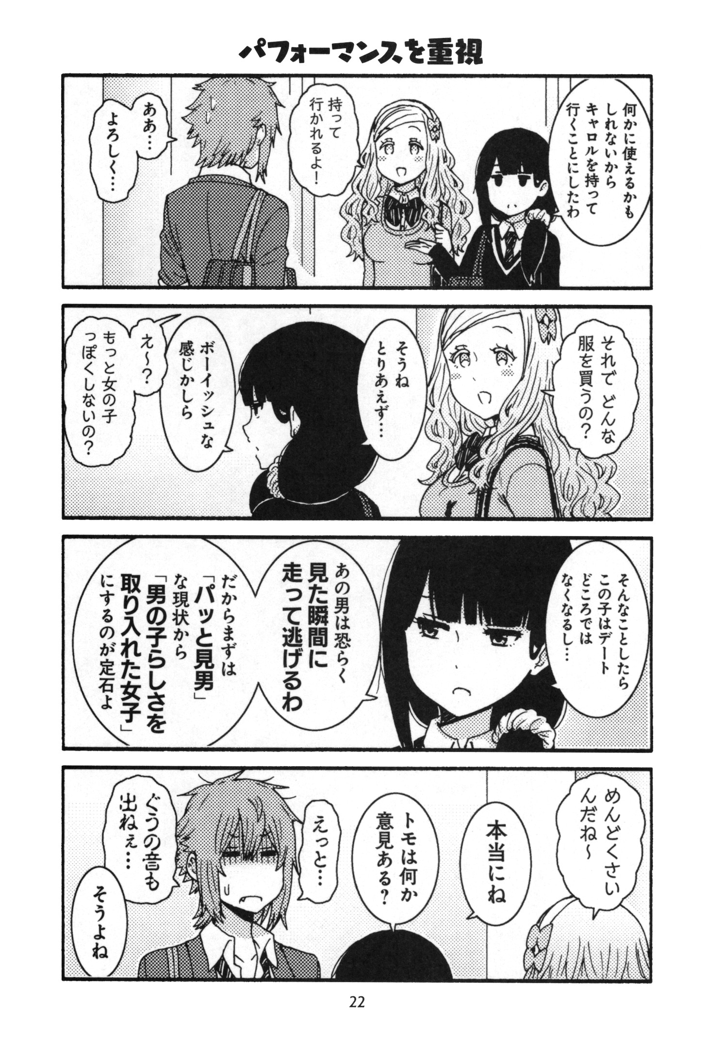 トモちゃんは女の子! 第10話 - Page 11