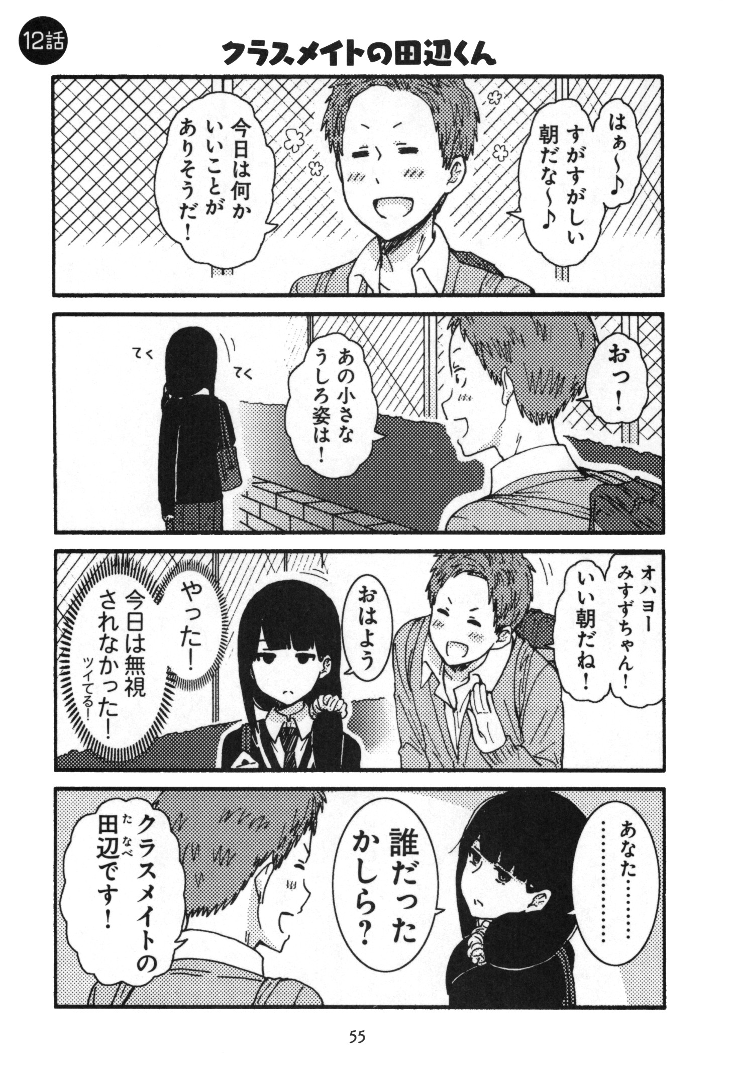 トモちゃんは女の子! 第12話 - Page 1