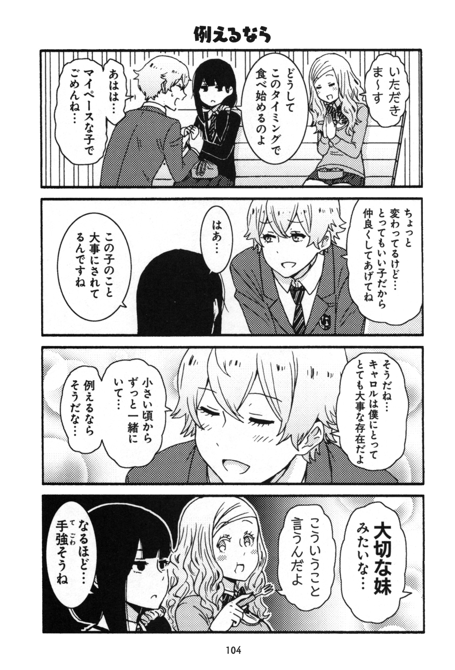 トモちゃんは女の子! 第15話 - Page 8