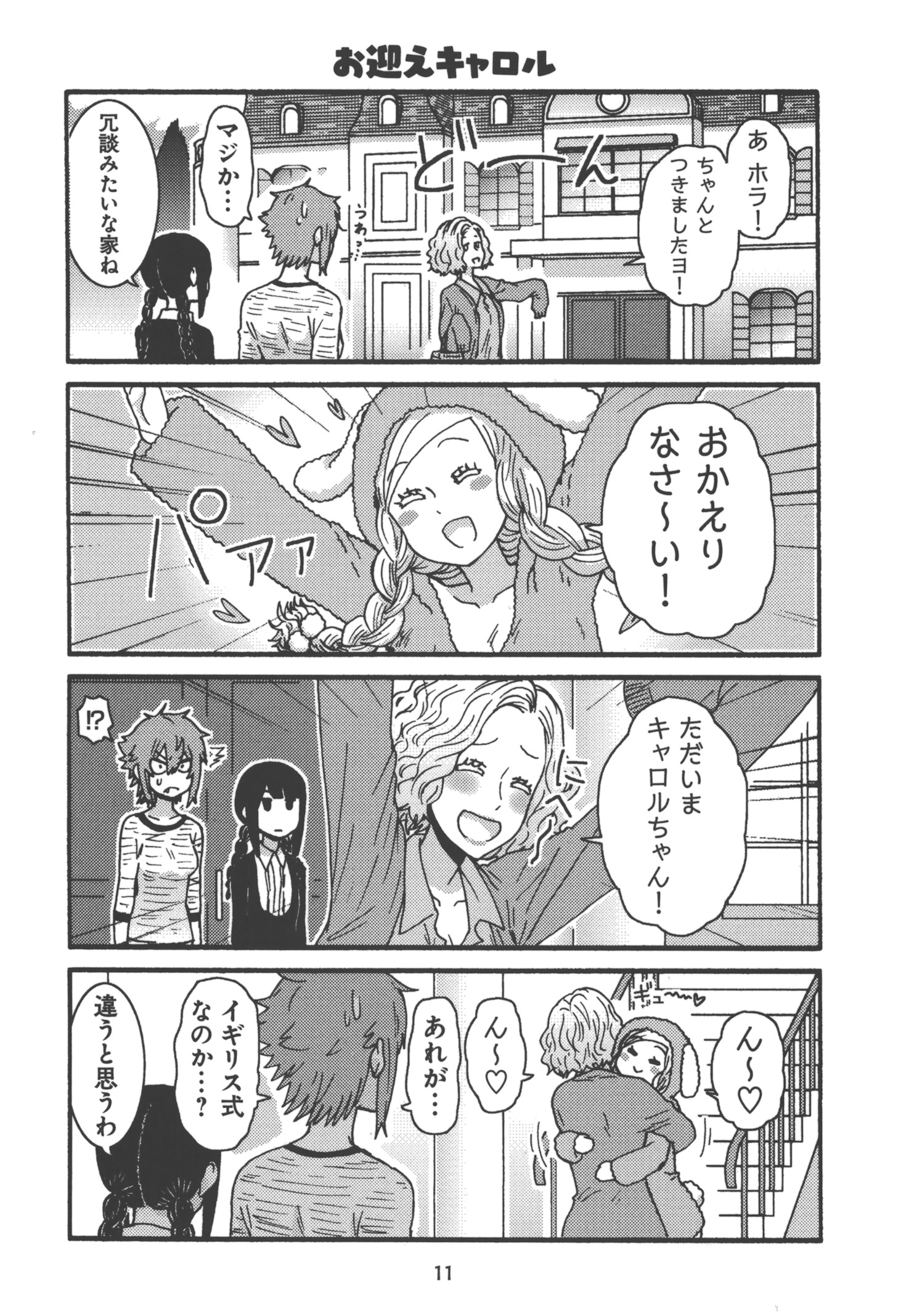 トモちゃんは女の子! 第18話 - Page 8