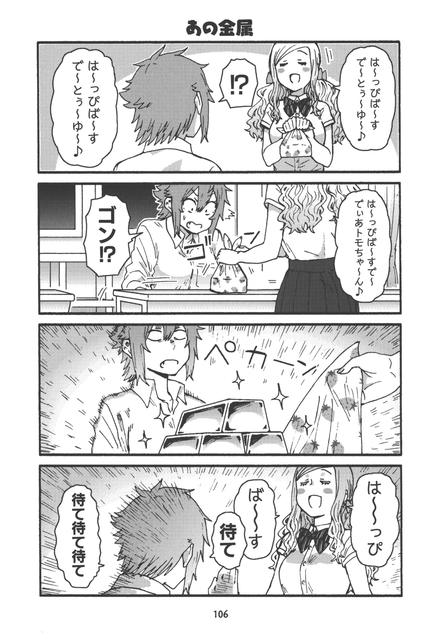 トモちゃんは女の子! 第23話 - Page 5