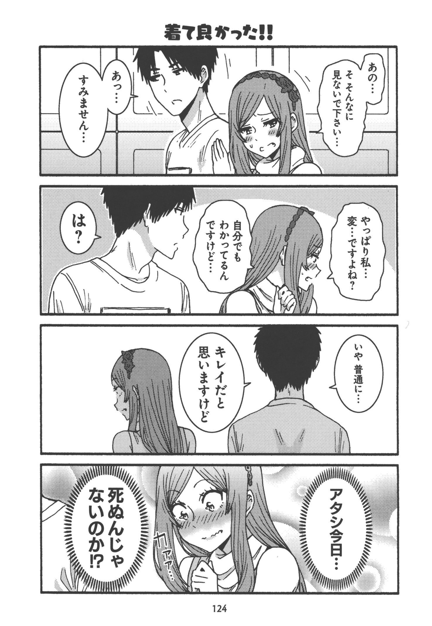 トモちゃんは女の子! 第23話 - Page 23