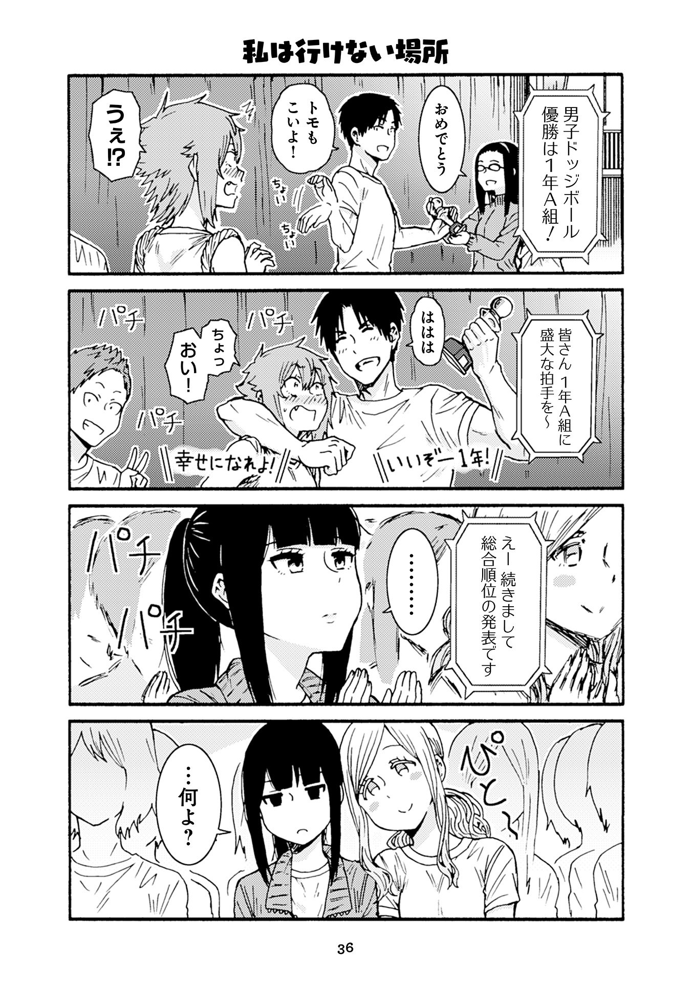 トモちゃんは女の子! 第25話 - Page 15