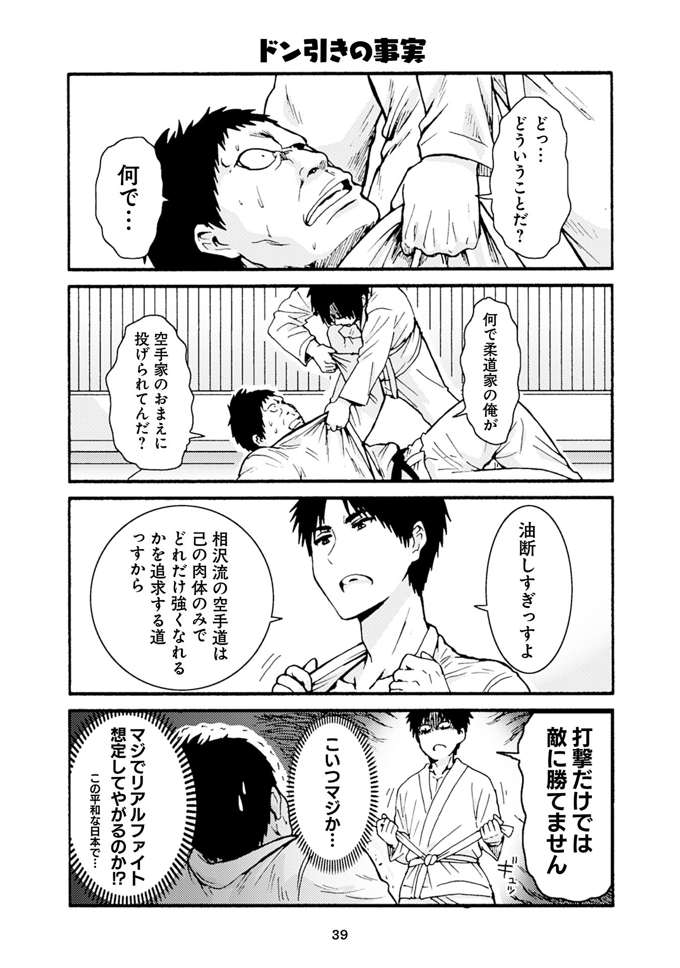 トモちゃんは女の子! 第25話 - Page 18