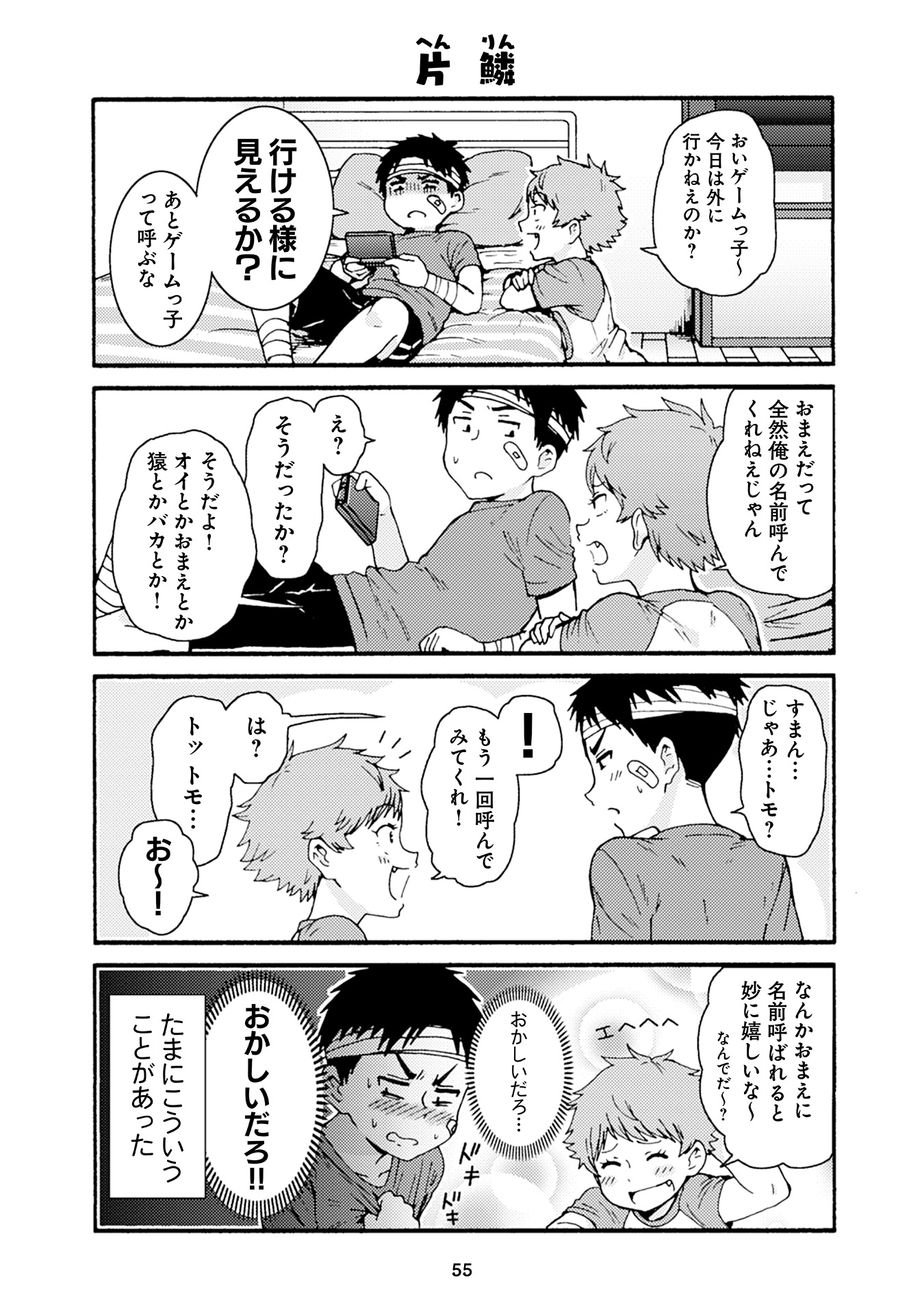 トモちゃんは女の子! 第26話 - Page 12