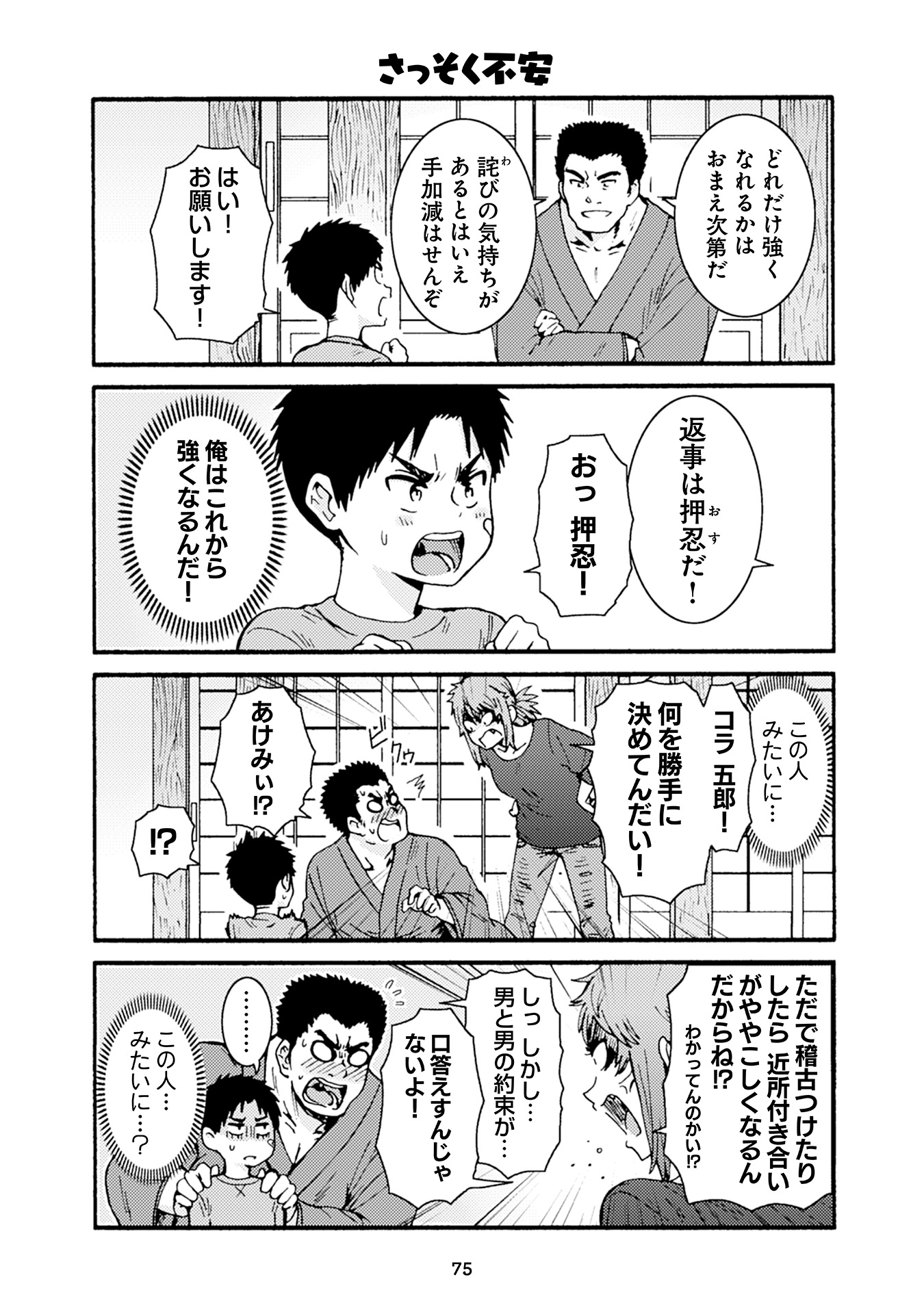 トモちゃんは女の子! 第27話 - Page 9