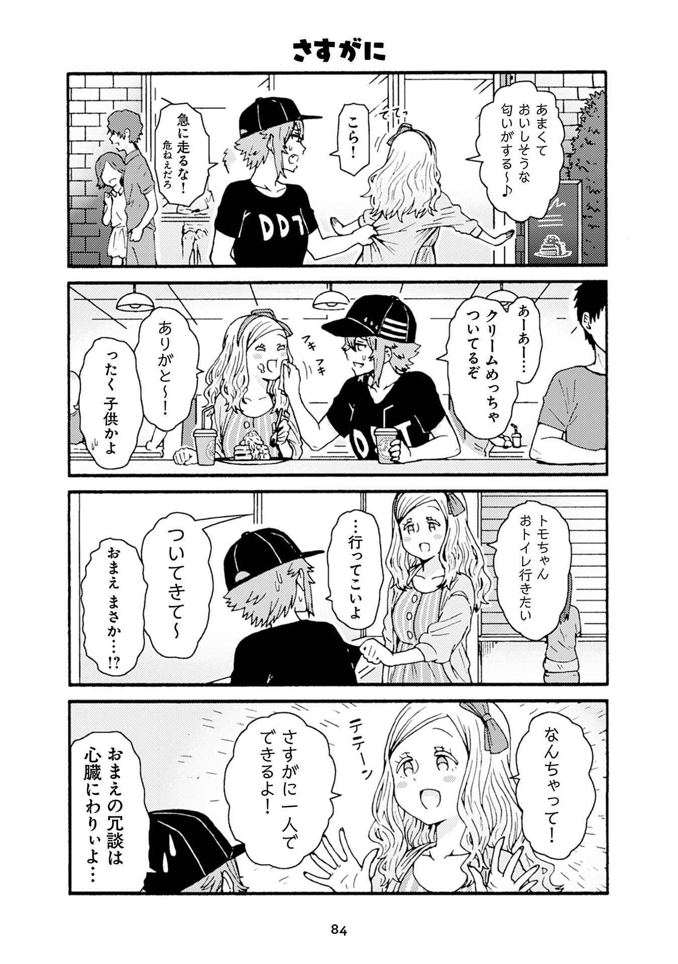 トモちゃんは女の子! 第28話 - Page 7