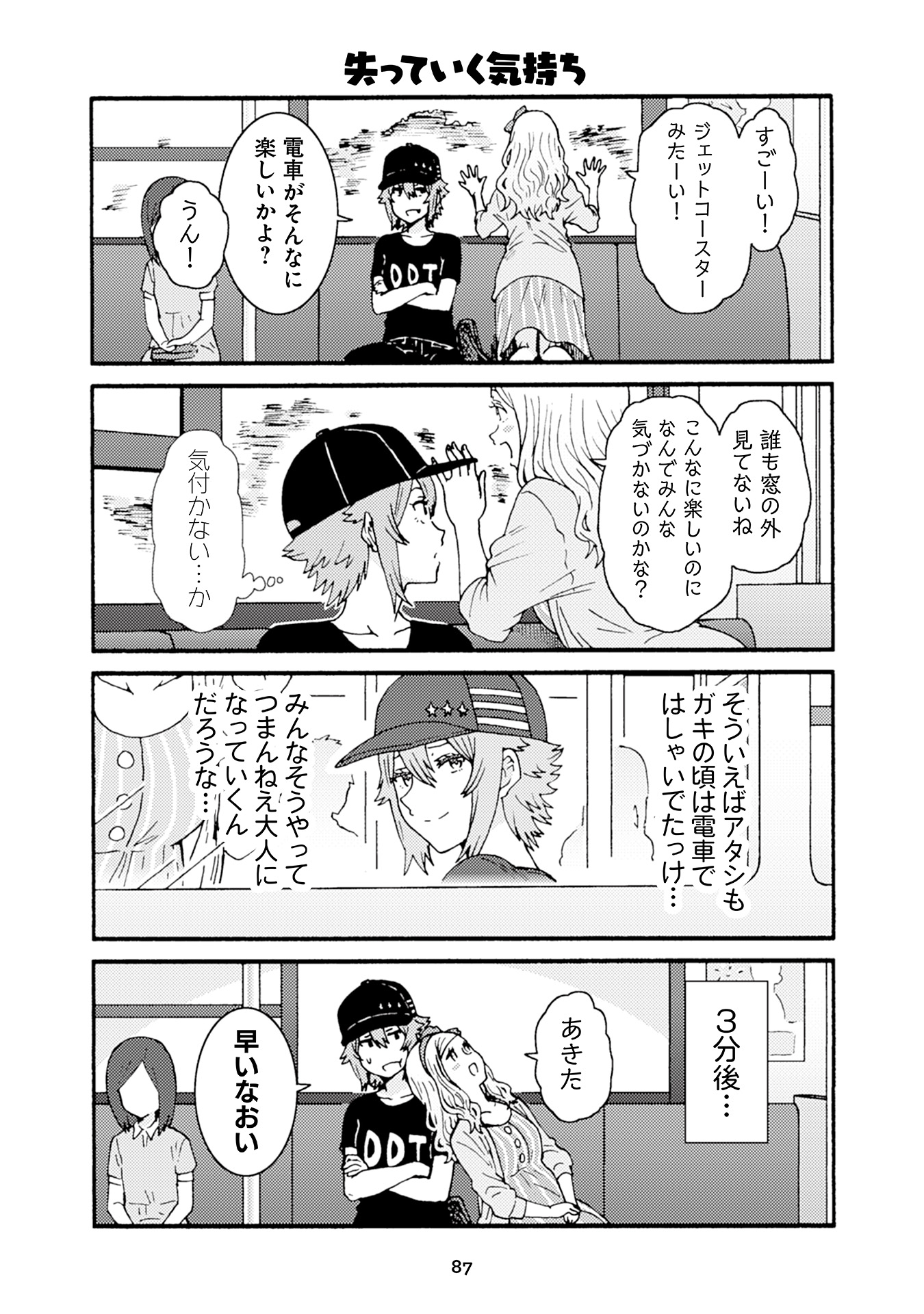 トモちゃんは女の子! 第28話 - Page 9