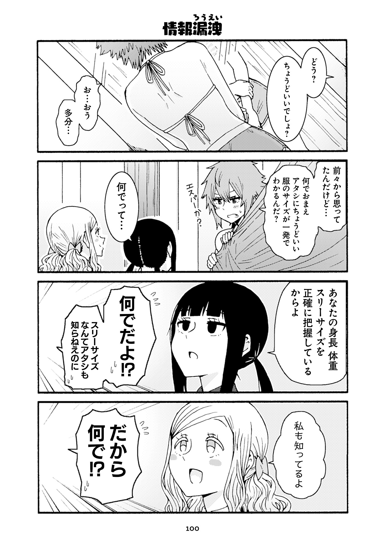 トモちゃんは女の子! 第29話 - Page 11