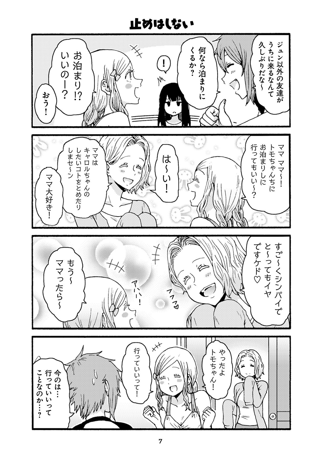 トモちゃんは女の子! 第32話 - Page 4