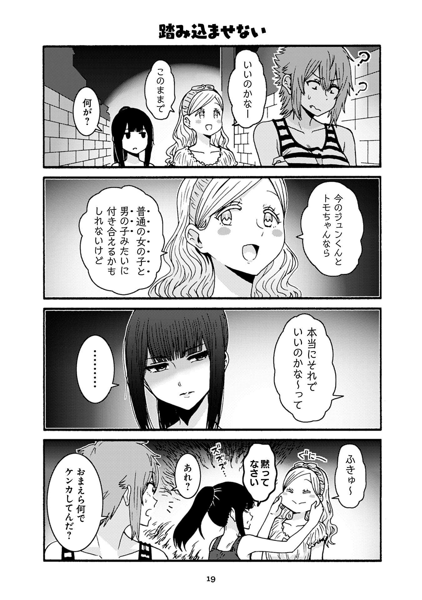 トモちゃんは女の子! 第32話 - Page 15