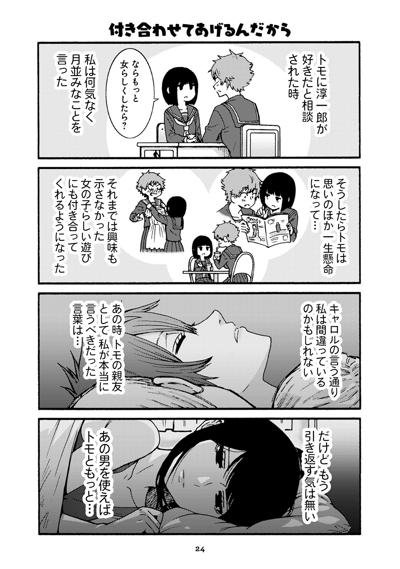 トモちゃんは女の子! 第32話 - Page 20
