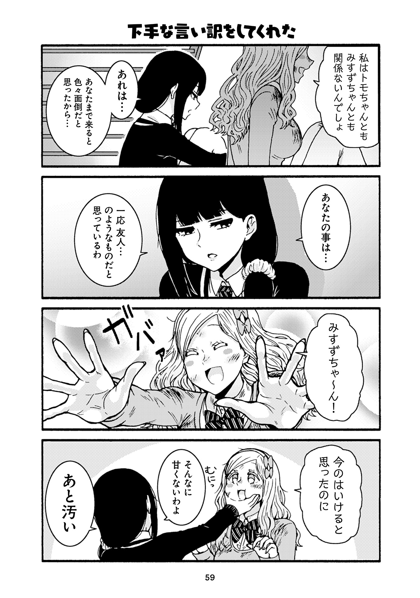 トモちゃんは女の子! 第34話 - Page 11