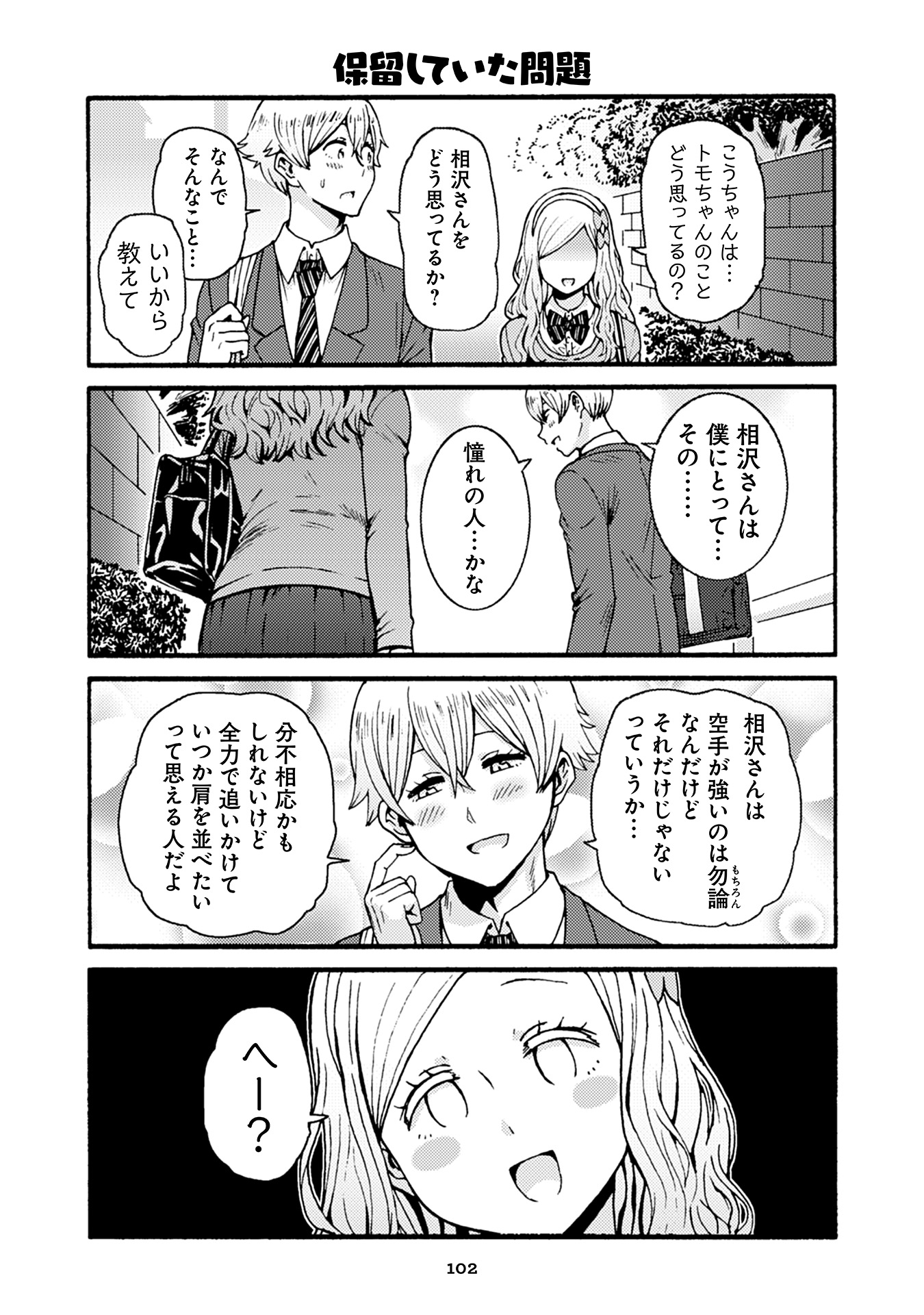 トモちゃんは女の子! 第36話 - Page 2