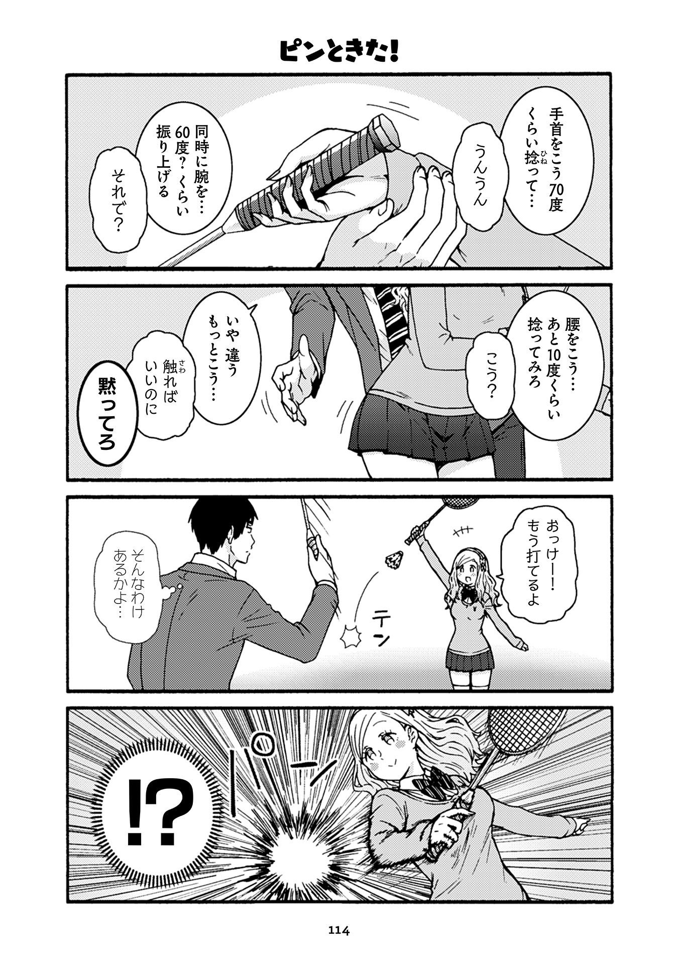 トモちゃんは女の子! 第36話 - Page 14