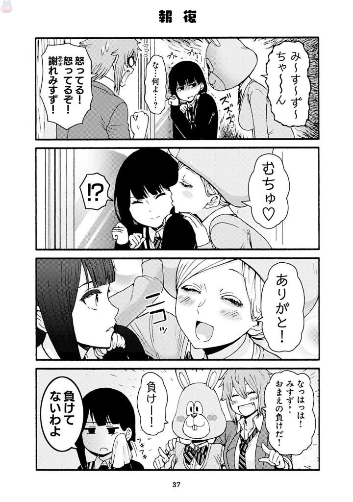 トモちゃんは女の子! 第38話 - Page 34