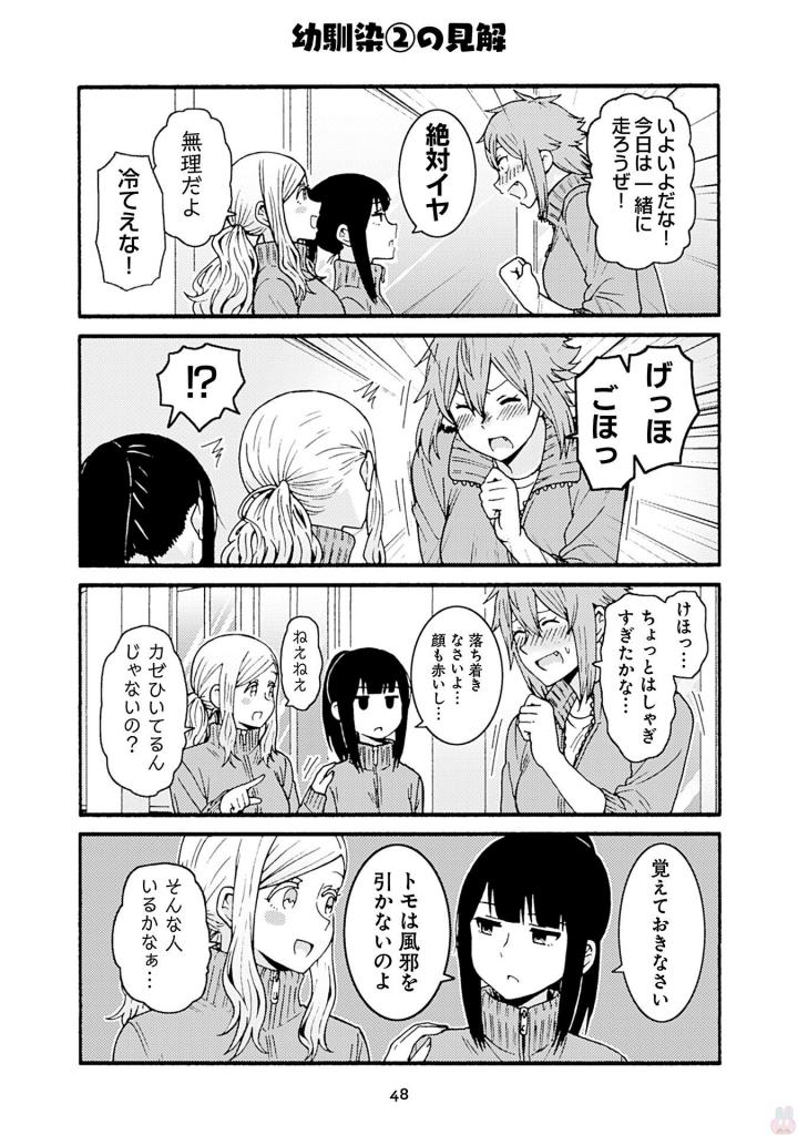 トモちゃんは女の子! 第39話 - Page 4