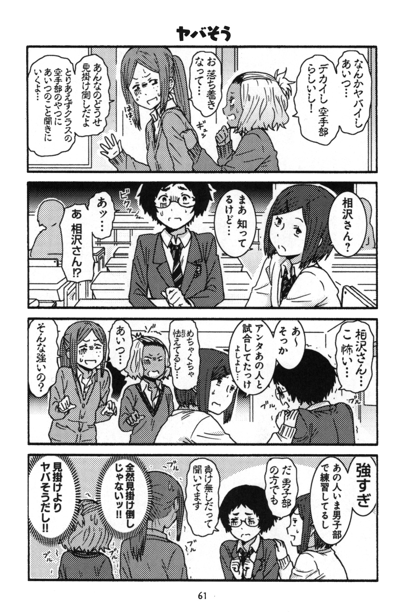 トモちゃんは女の子! 第4話 - Page 13