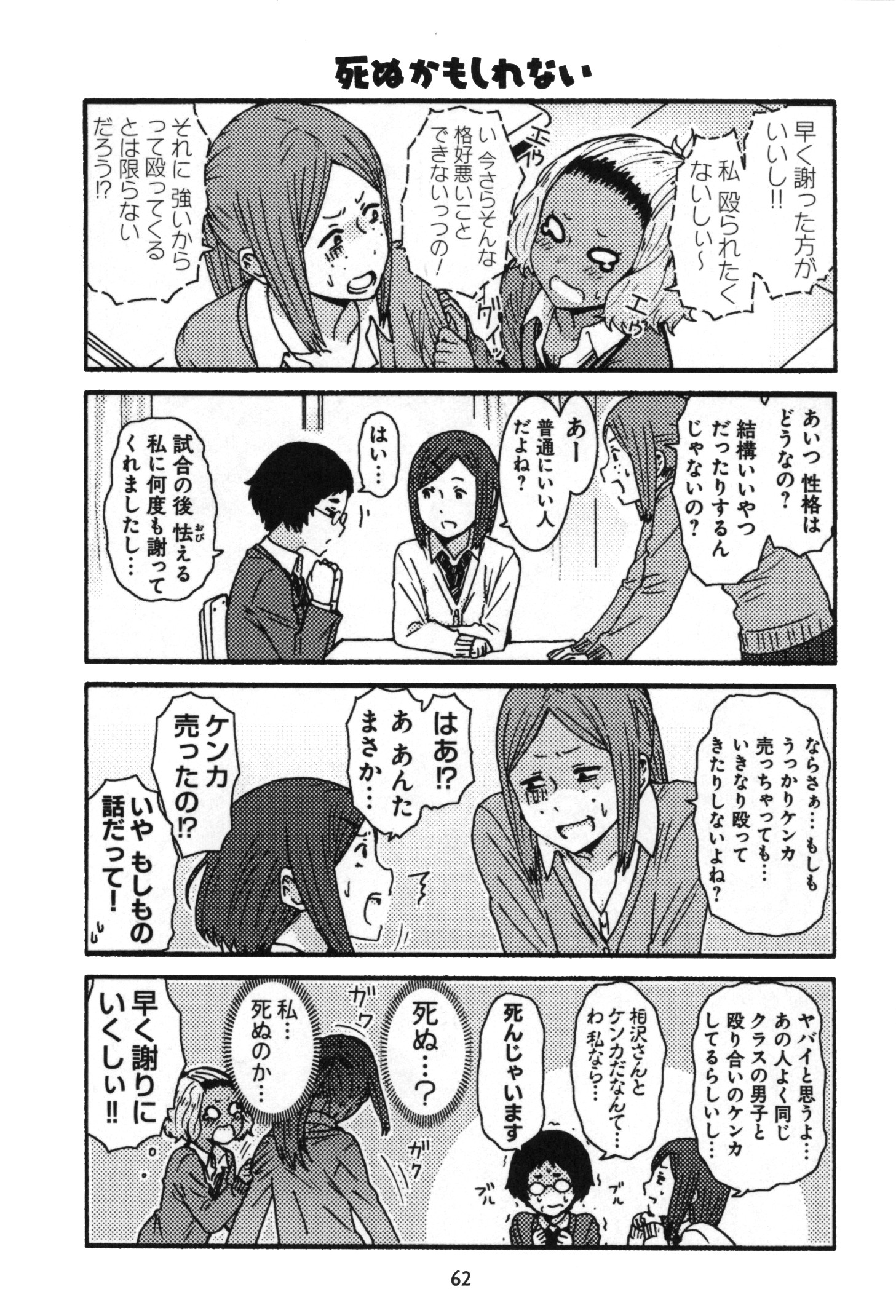 トモちゃんは女の子! 第4話 - Page 14