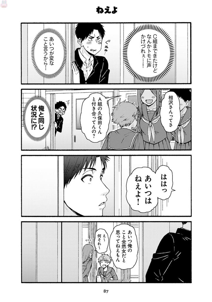 トモちゃんは女の子! 第40話 - Page 12