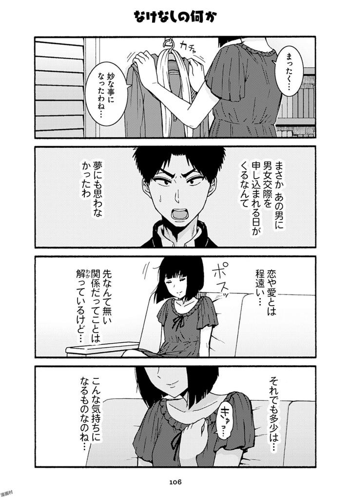 トモちゃんは女の子! 第41話 - Page 6