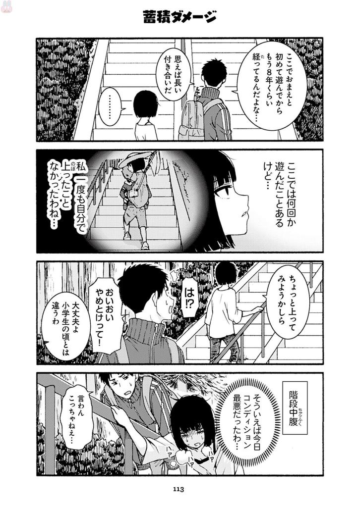 トモちゃんは女の子! 第41話 - Page 13