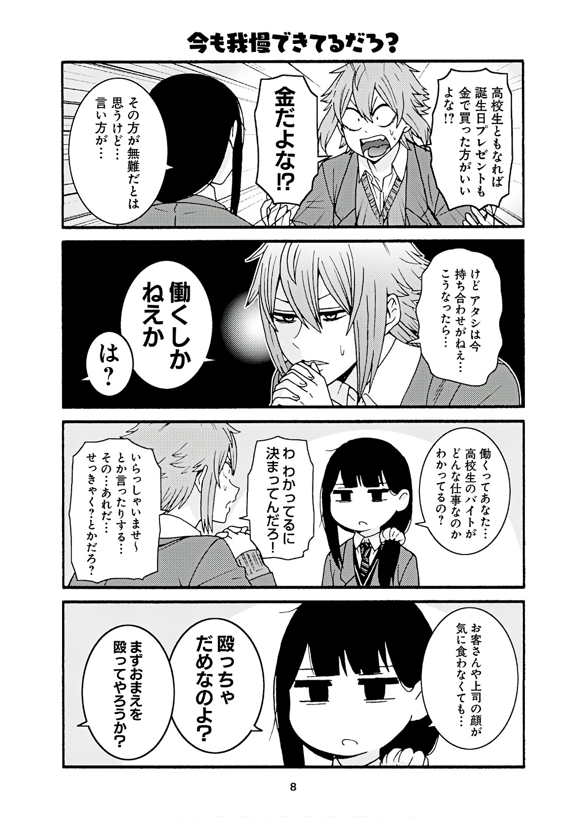 トモちゃんは女の子! 第42話 - Page 5