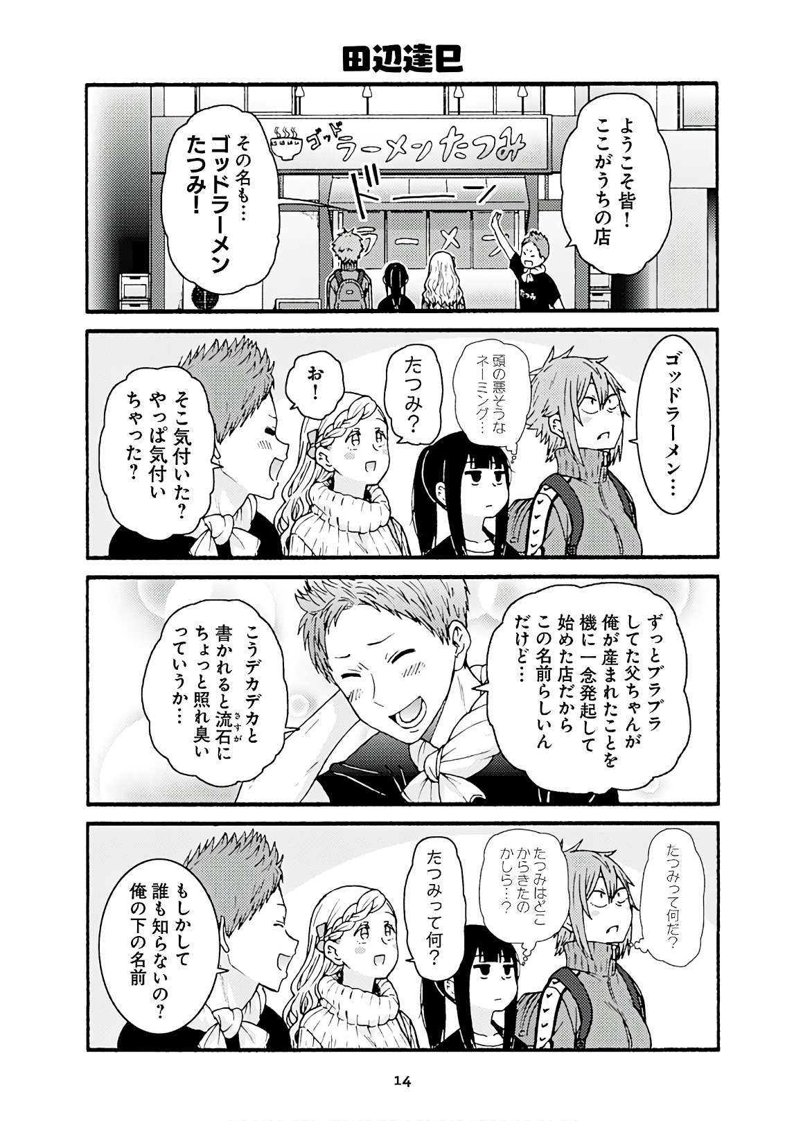 トモちゃんは女の子! 第42話 - Page 11