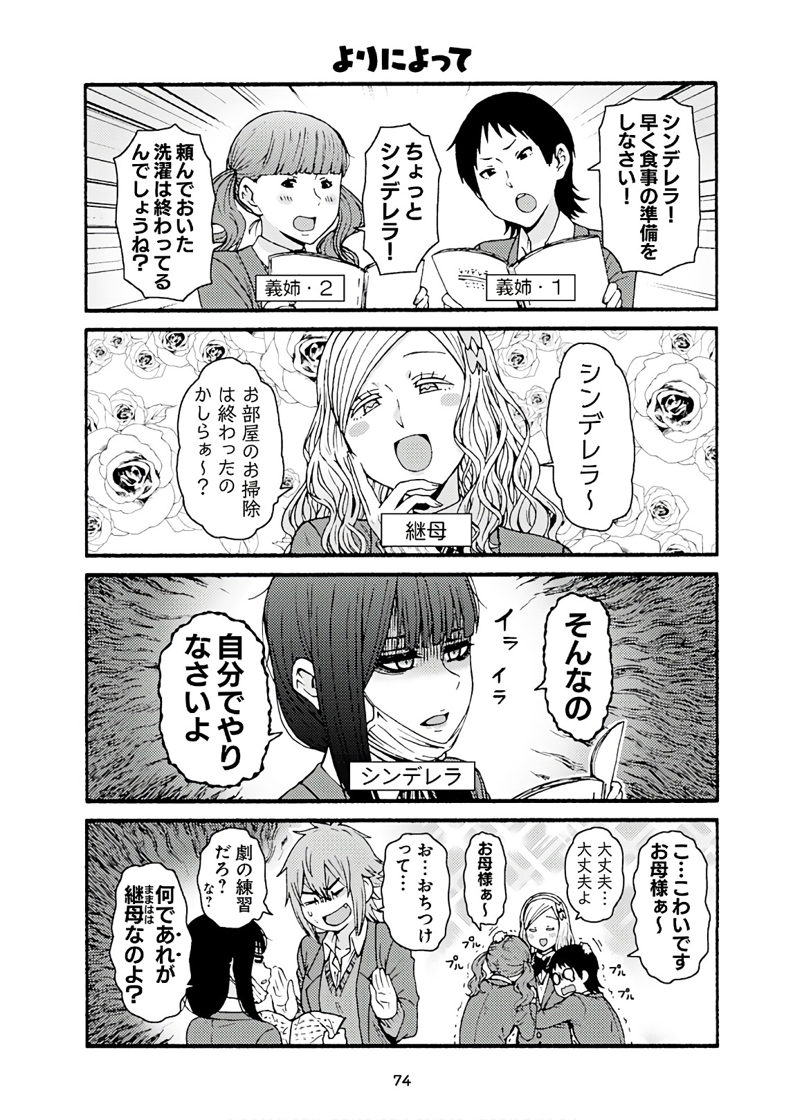 トモちゃんは女の子! 第44話 - Page 17