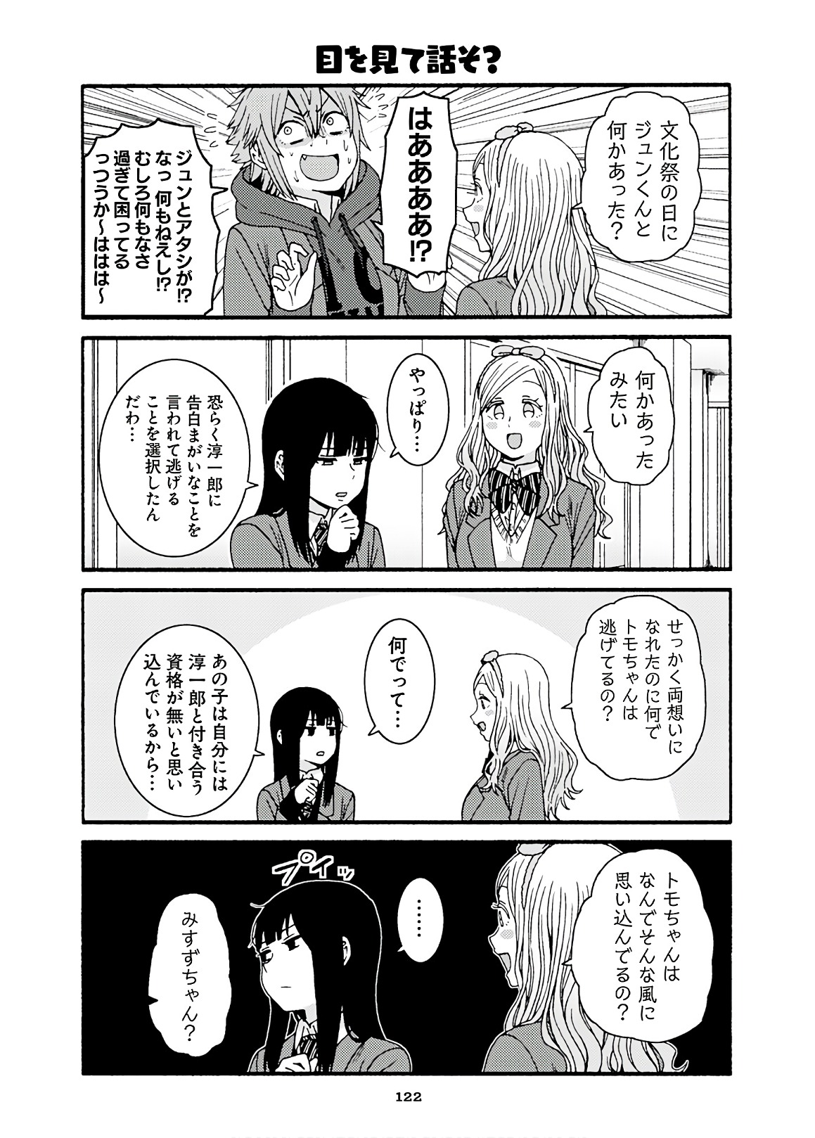 トモちゃんは女の子! 第46話 - Page 7