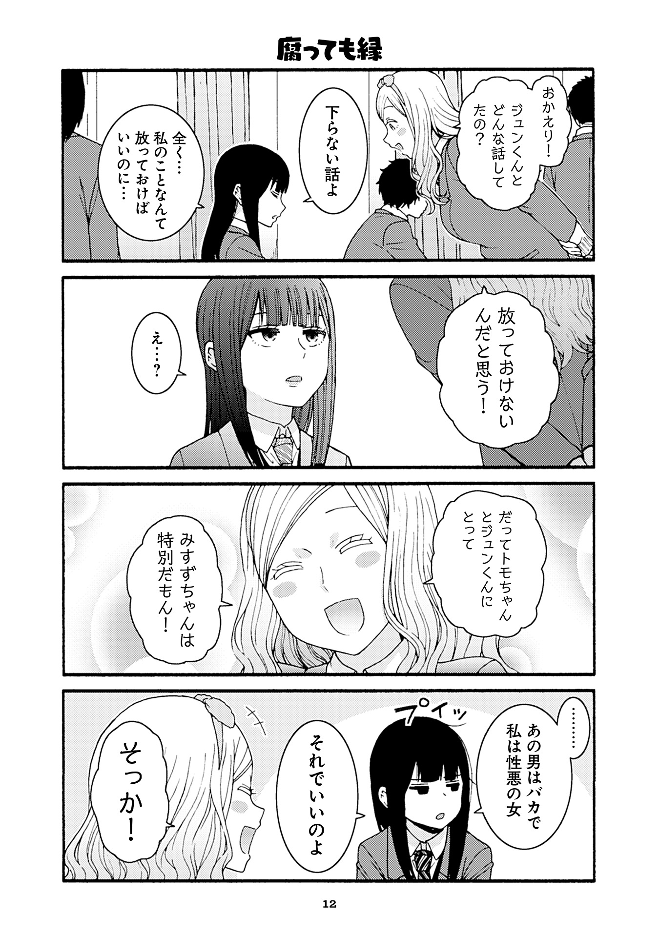 トモちゃんは女の子! 第47話 - Page 9