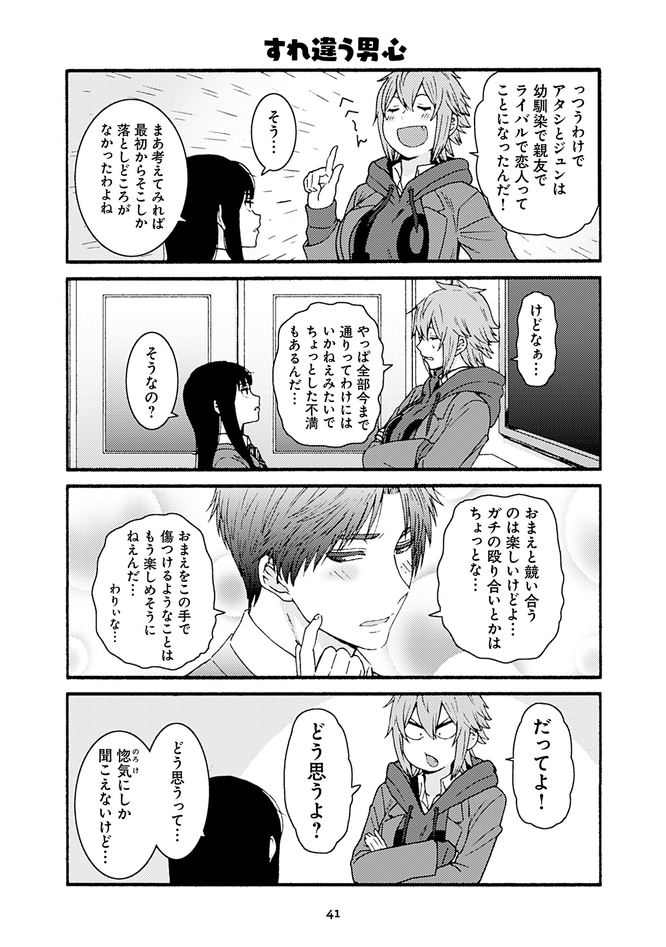 トモちゃんは女の子! 第48話 - Page 6