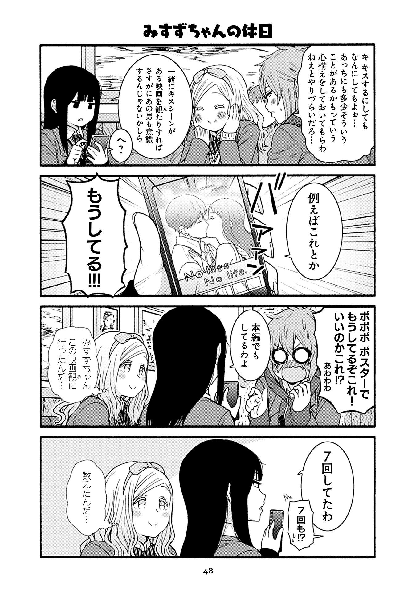 トモちゃんは女の子! 第48話 - Page 13