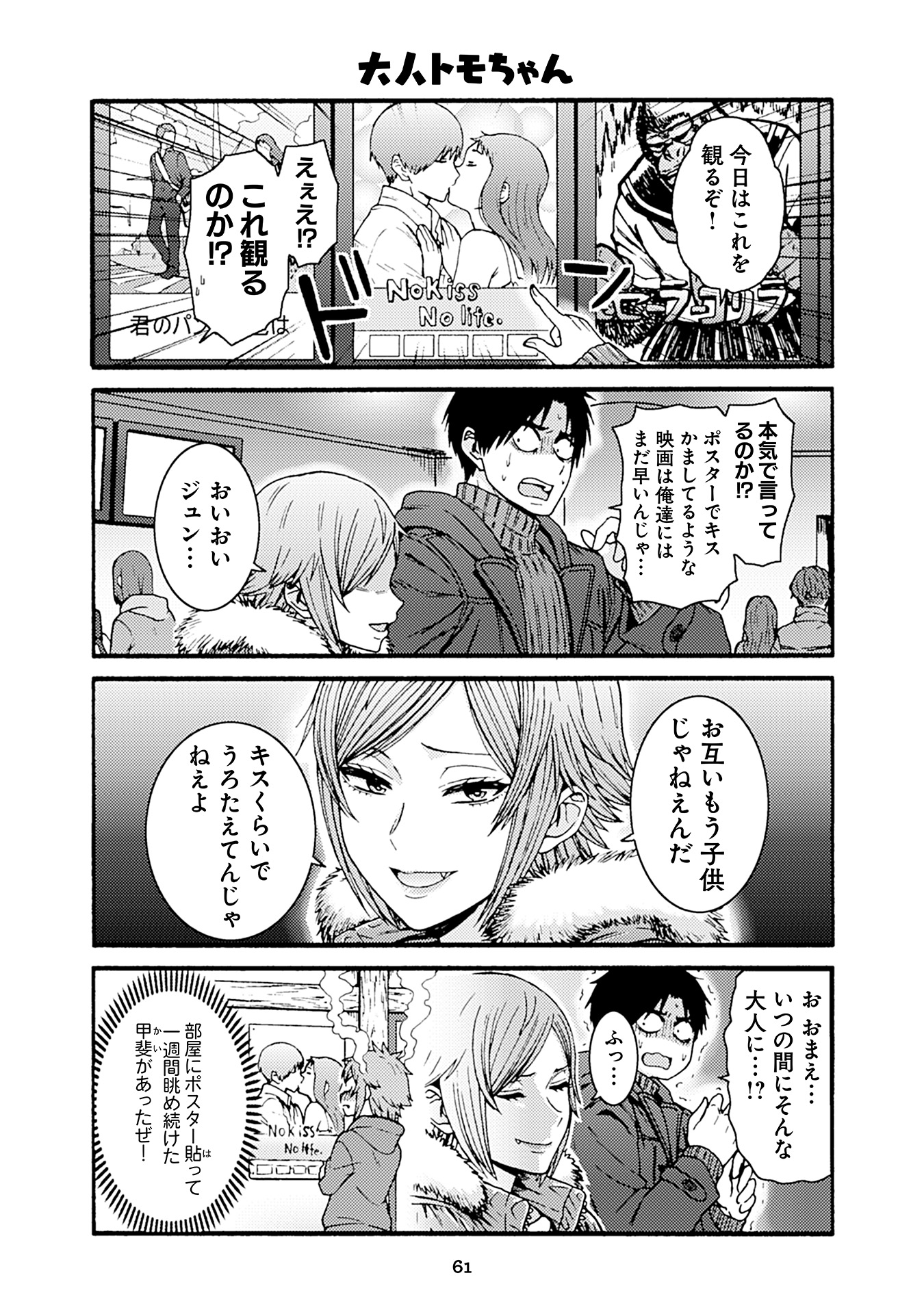 トモちゃんは女の子! 第49話 - Page 3