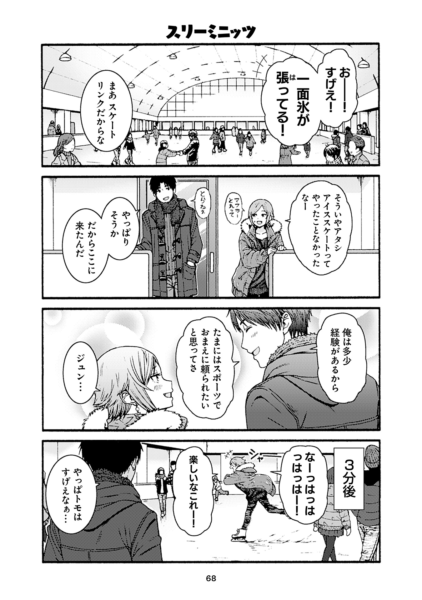 トモちゃんは女の子! 第49話 - Page 10