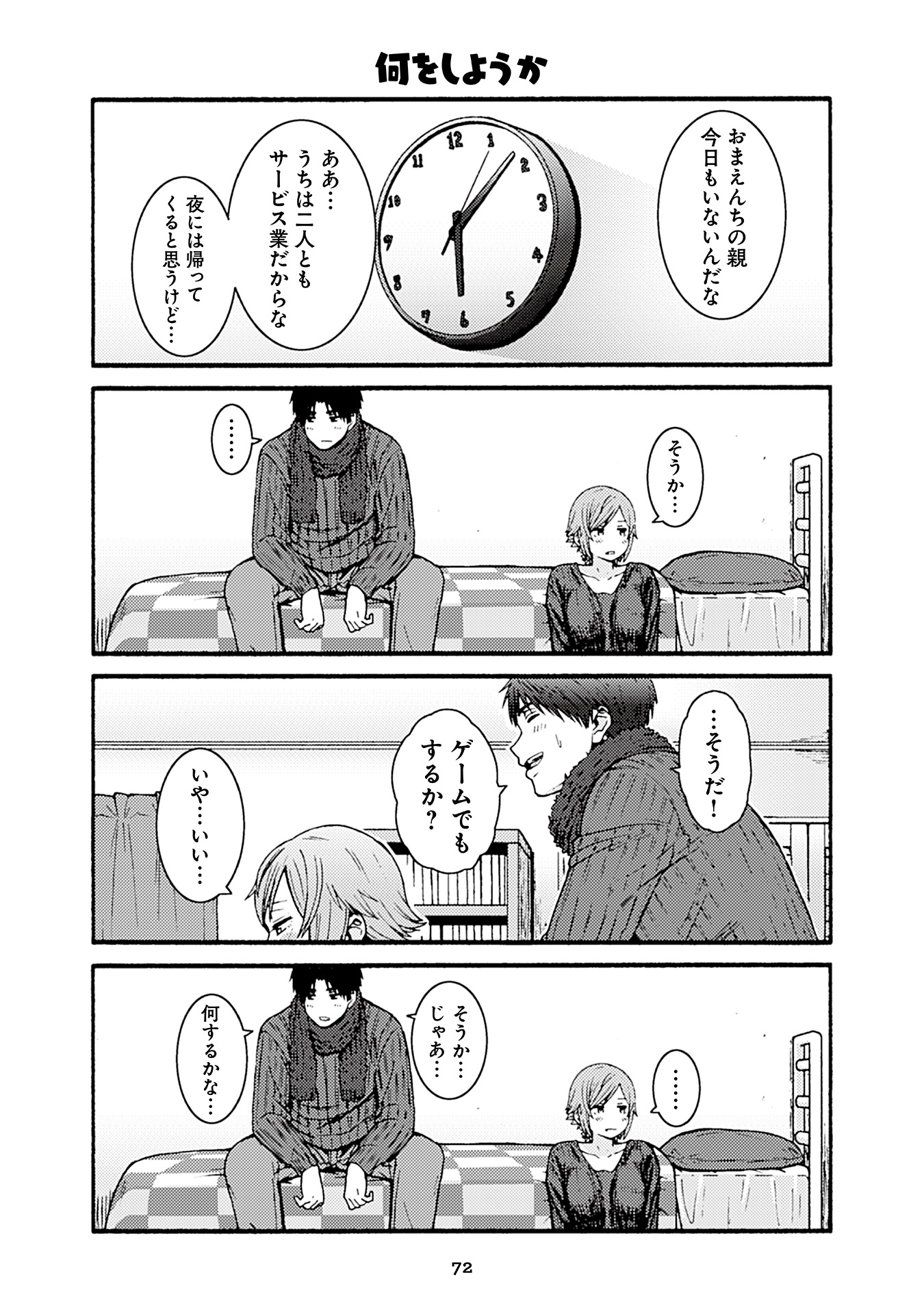 トモちゃんは女の子! 第49話 - Page 15